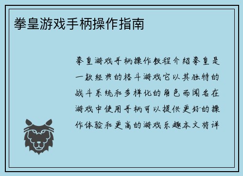 拳皇游戏手柄操作指南