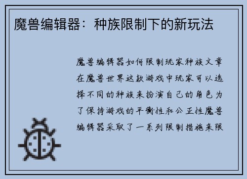 魔兽编辑器：种族限制下的新玩法
